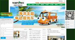 Desktop Screenshot of marshell.cn