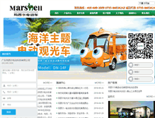 Tablet Screenshot of marshell.cn